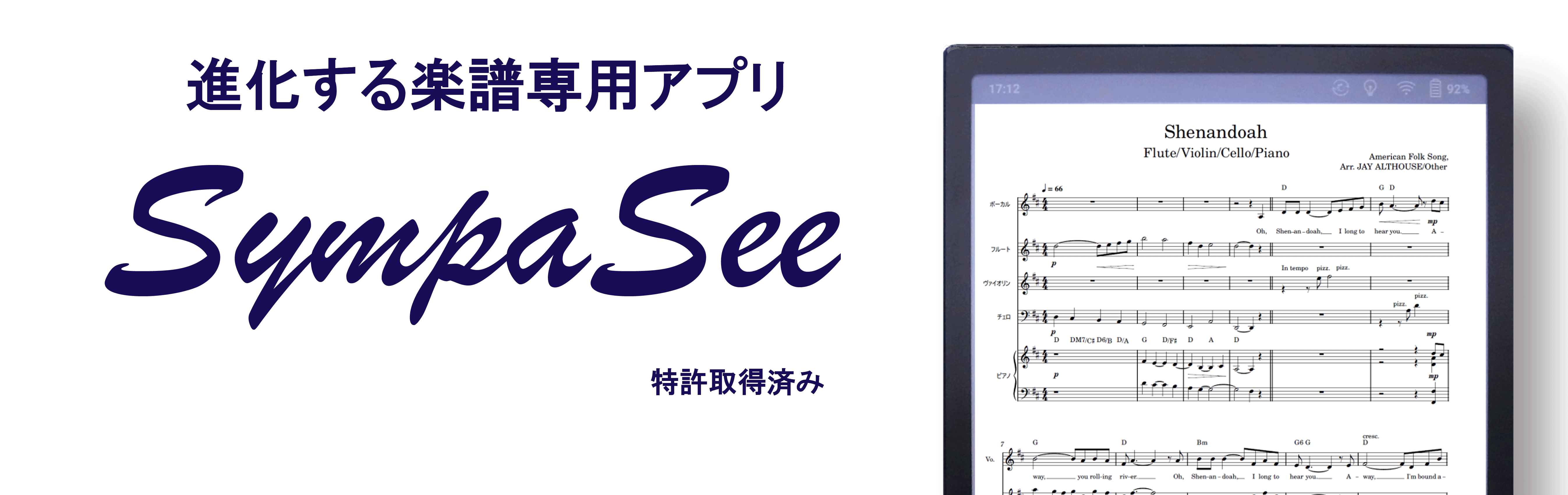 SympaSee　楽譜専用アプリ